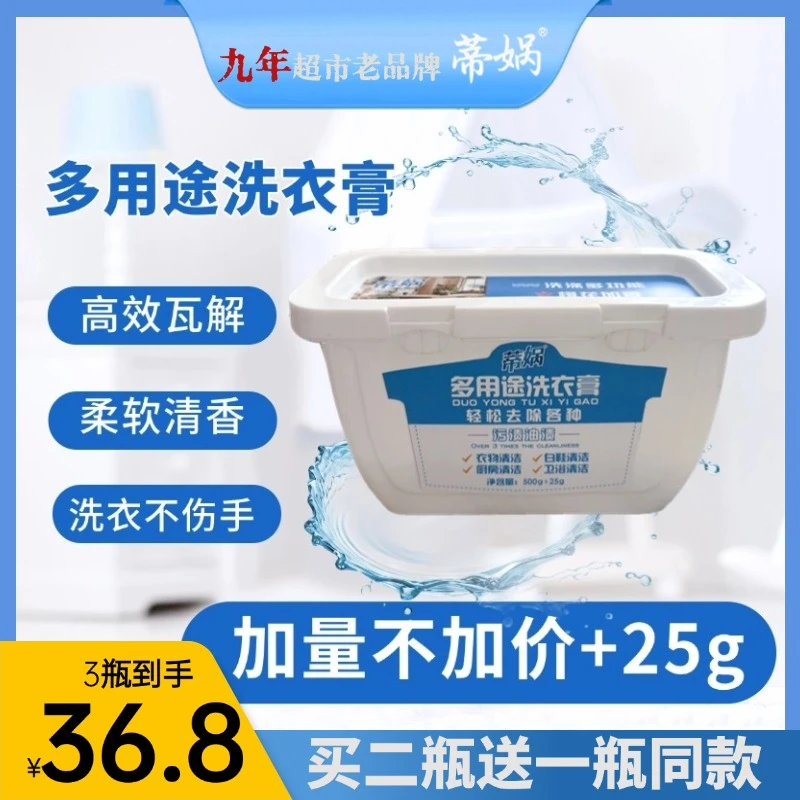 【蒂娲多用途洗衣膏】花香小白衣小白鞋内衣婴儿地板瓷砖单瓶+25g