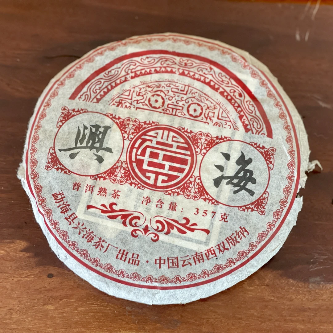 2010年 兴海熟茶   普洱熟茶茶饼 357克 老熟茶