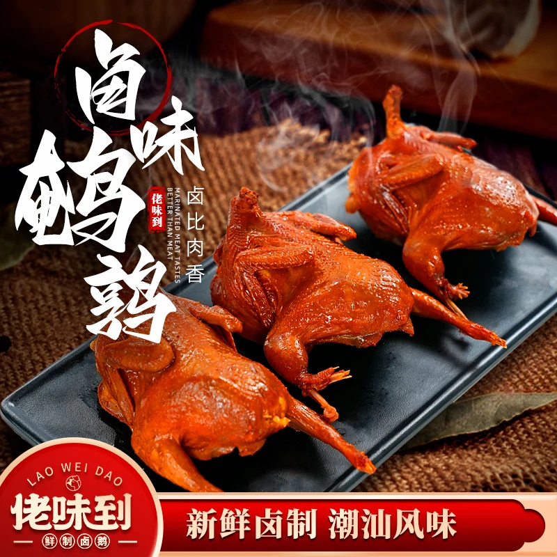 【潮汕碳烤鹌鹑】卤味鹌鹑盐焗开袋即食解馋零食小吃夜宵下酒菜