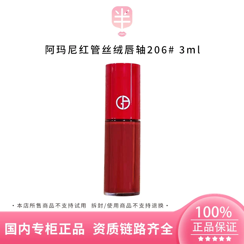 阿玛尼红管丝绒唇釉206# 3ml中样 显白滋润易上色