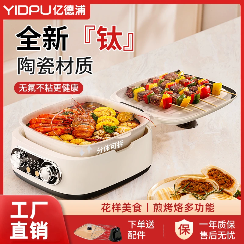 亿德浦陶瓷钛电饼铛 可拆洗盘 加深加大 双面加热新款