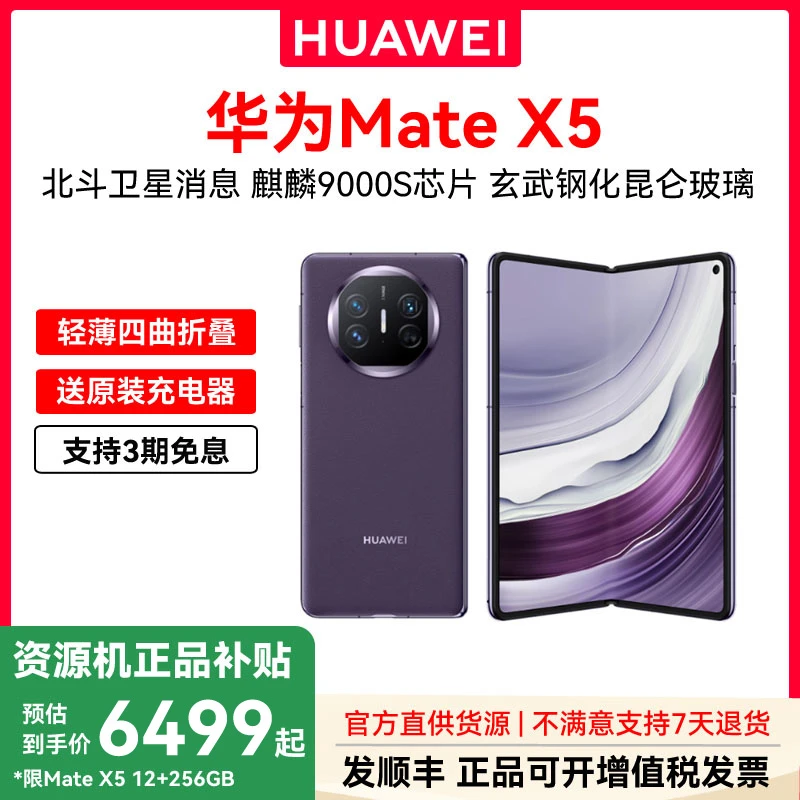 准新品 Huawei/华为 Mate X5正品大折叠屏手机鸿蒙OS新旗舰典藏版