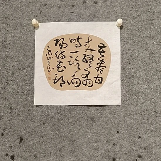 书法宋秉民。一路向阳。34X34