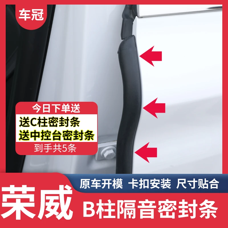 车冠适用于荣威全车系汽车B柱密封条隔音降噪防尘防水车门边胶条