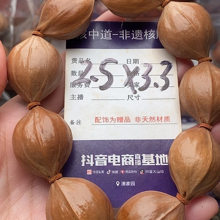 手串/手链橄榄核