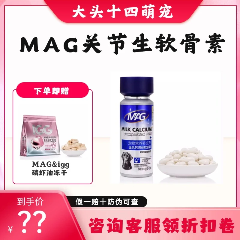 MAG金乳钙犬用液体钙狗钙片幼犬补钙老年犬营养品身体元素乳钙