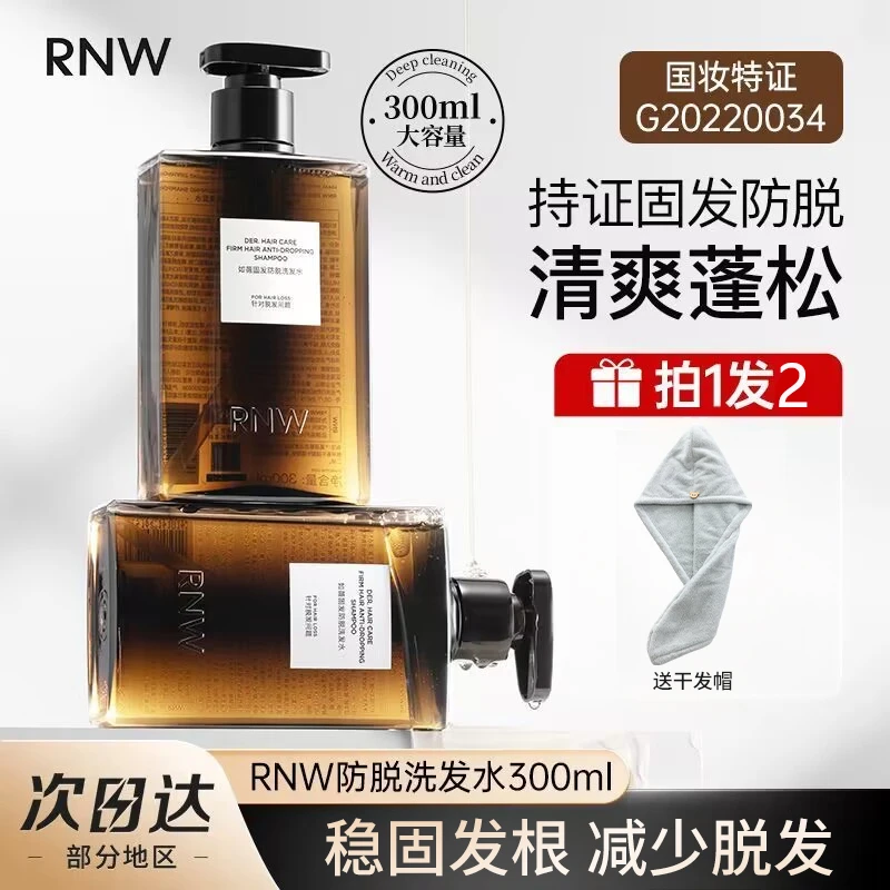 【防脱固发】RNW防脱发洗发水膏露控油蓬松持久留香大容量男士推荐