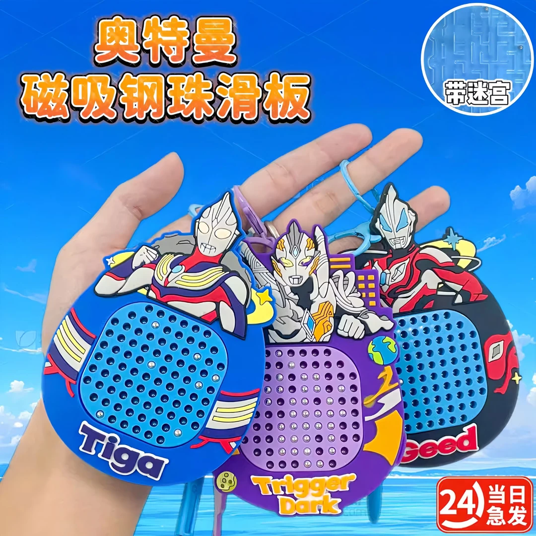 奥特曼磁吸画板创意解压钥匙扣挂件小礼品书包挂饰礼物儿童玩具