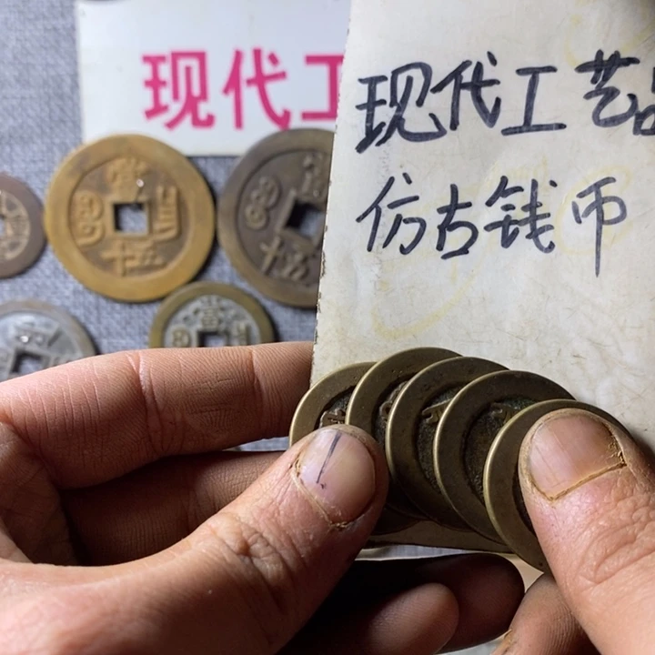 铜现代工艺品仿古钱币