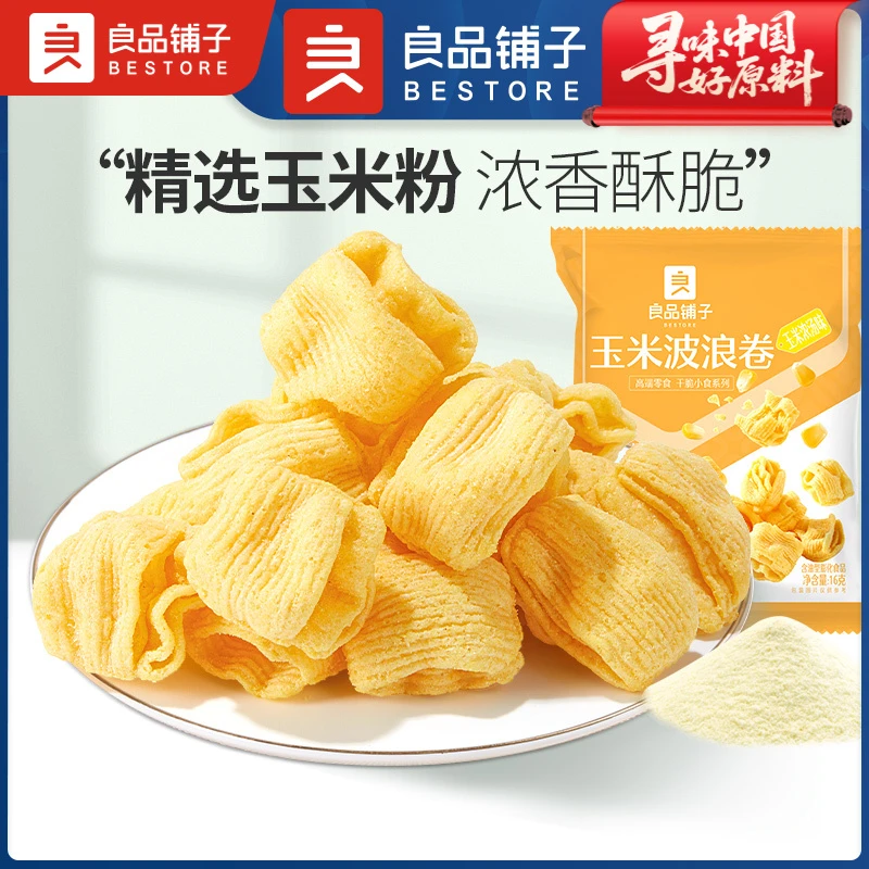 【良品铺子】玉米波浪卷16g*10袋玉米浓汤味脆薯片儿童零食小吃SC