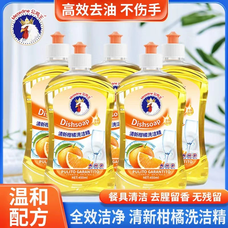 【818】5瓶装正品公鸡王浓缩洗洁精果蔬餐具洗碗厨房家用去污神器