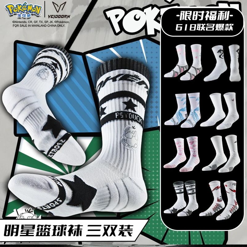 维动联名爆款三双装实战专业篮球袜透气薄款高筒运动训练男长筒