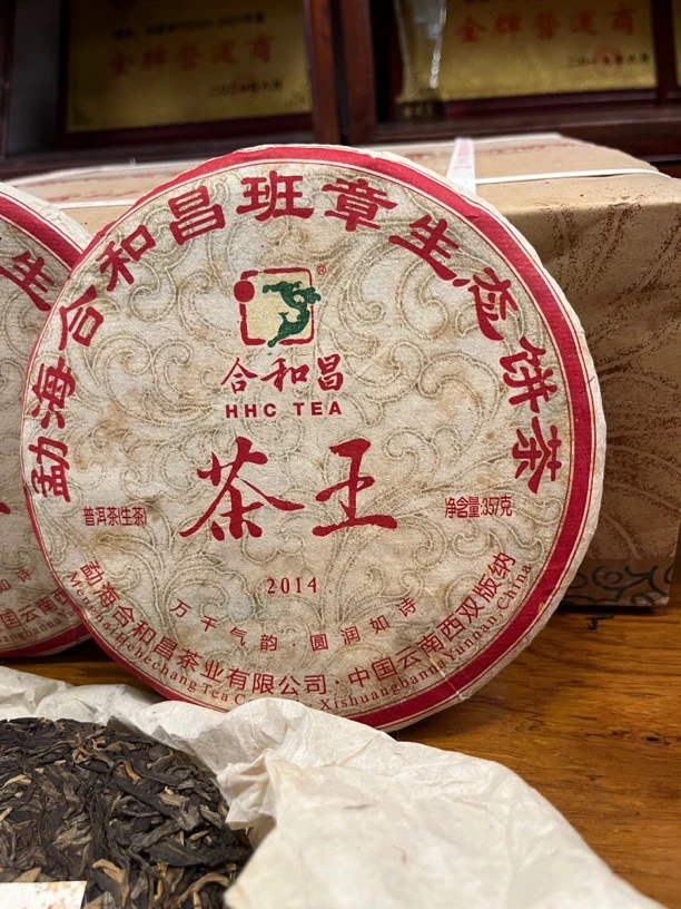 【25克品鉴装】2014年合和昌茶王青饼
