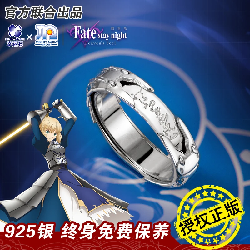 Fate戒指幸运石正版联名二次元动漫周边saber白呆组合对戒fgo饰品