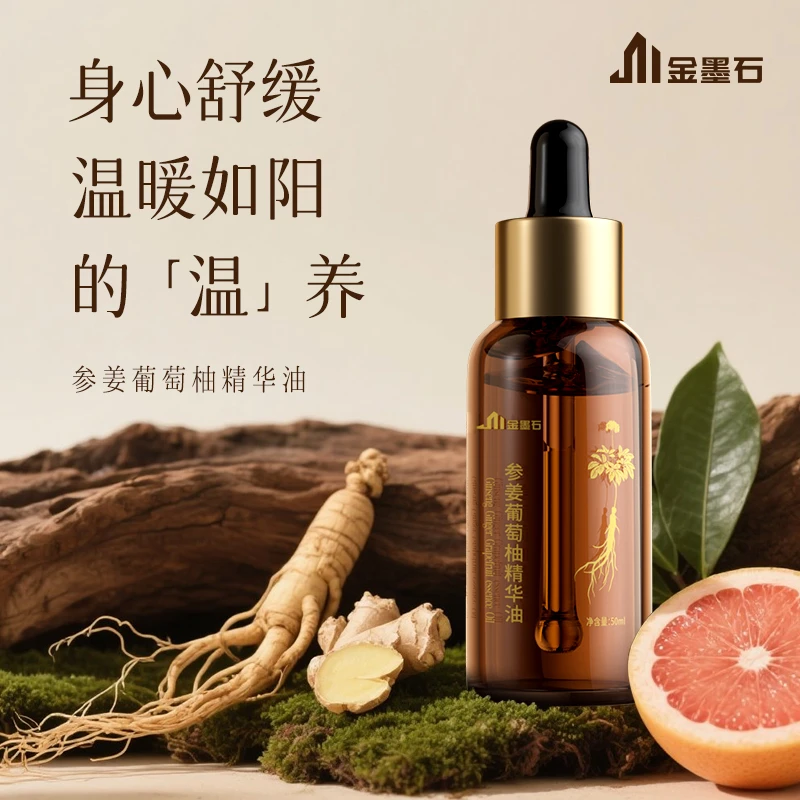 【揉腹仪老客-拍1发2瓶】参姜葡萄柚按摩精油全身刮痧通经络揉肚子