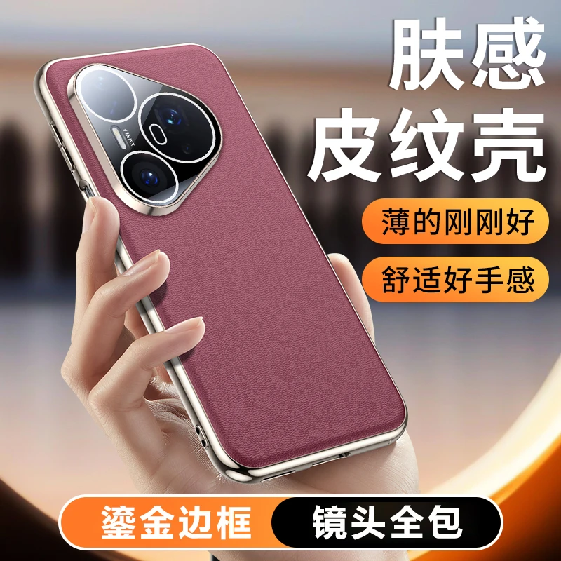华为Pura80手机壳镜头膜电镀素皮Pro+软硅胶防摔70ultra新款商务p