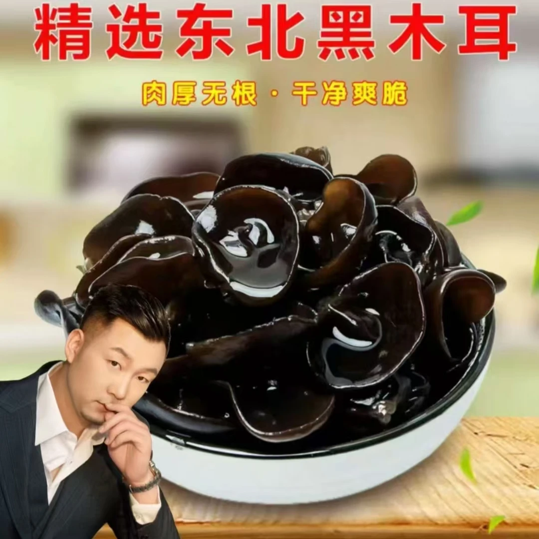 【田哥专属】东北小碗秋木耳无根黑木耳口感佳炒肉营养爽滑凉拌