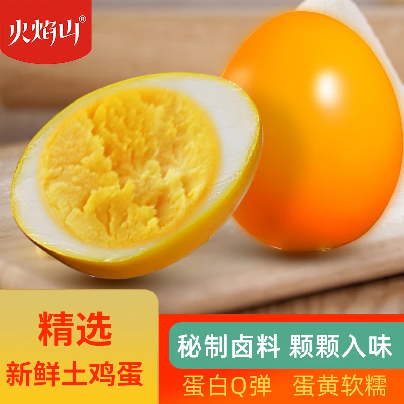 火焰山烤鸡蛋盒装盐焗蛋铁蛋卤蛋休闲食品零食办公室旅行小吃