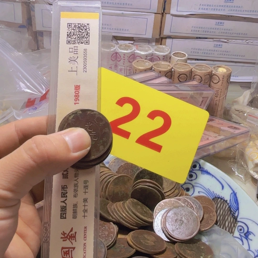 剑***辉退市纸币硬币品相如图