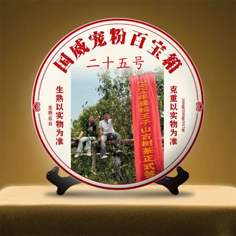 【以茶之铭】2.08二十五号百宝箱 普洱茶（重量，数量以实物为准）