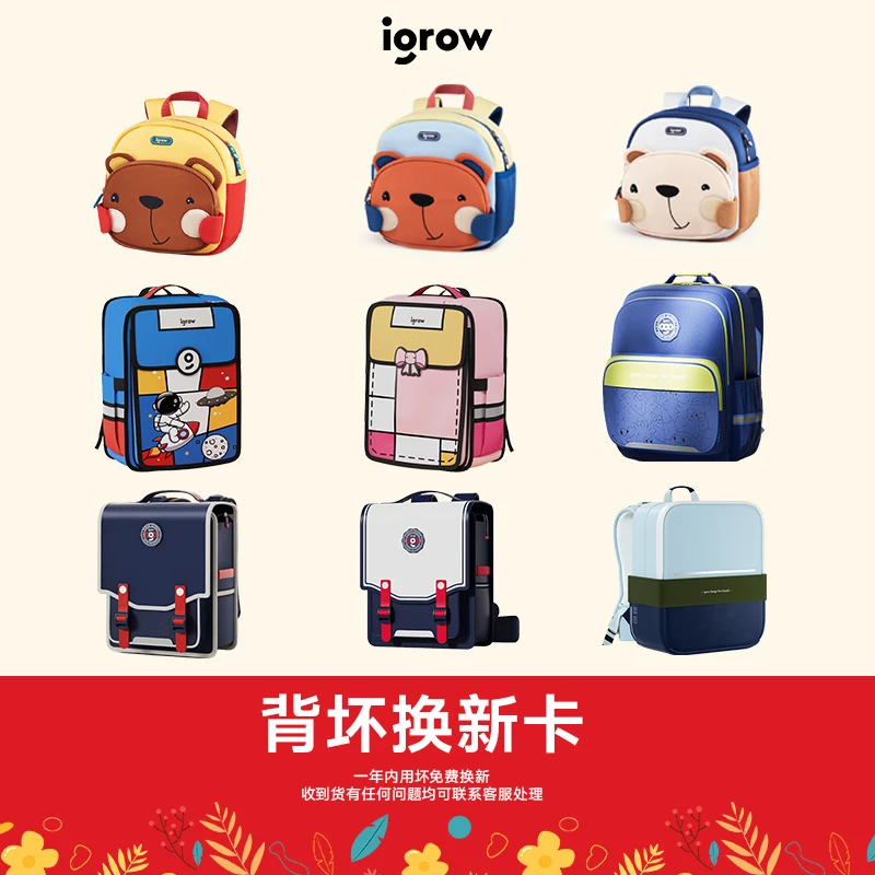 爱果乐书包专用背坏换新卡