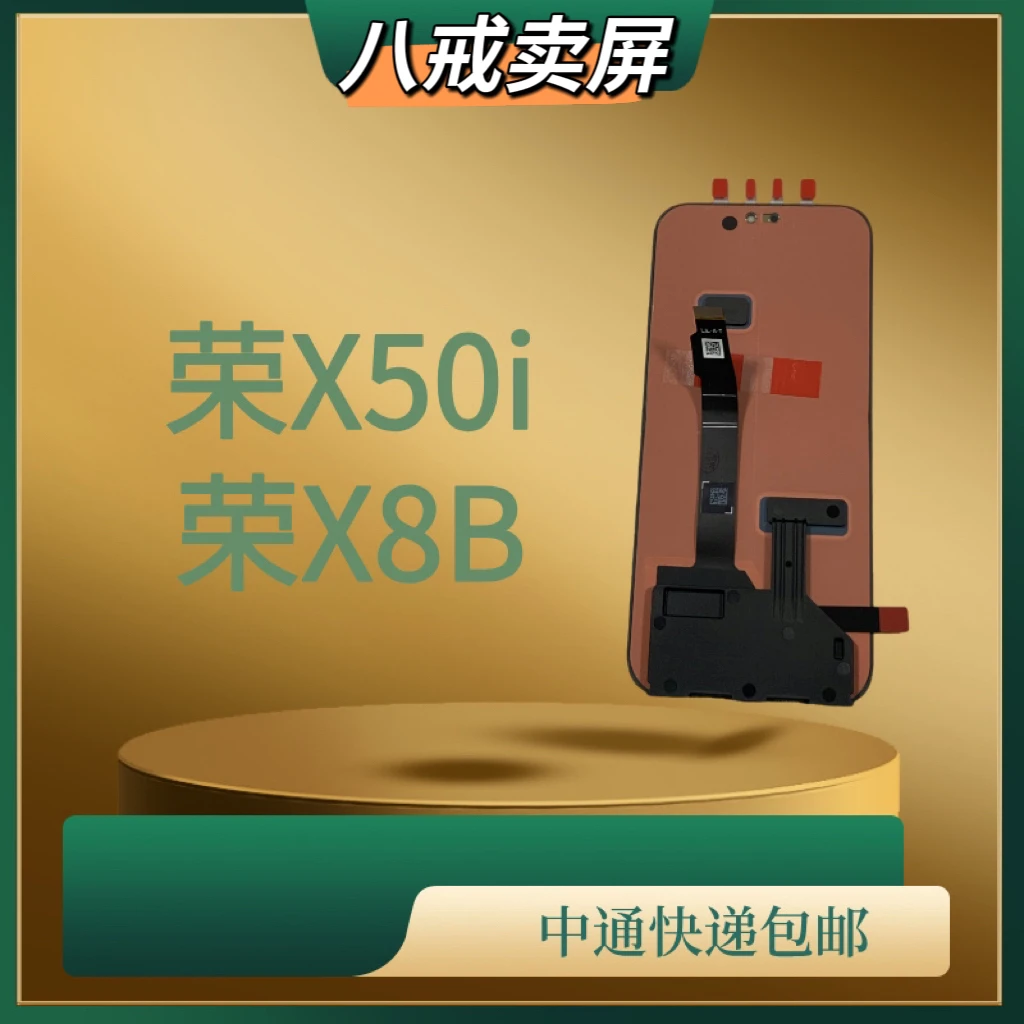 适用于荣X50i/荣X8B手机液晶显示屏
