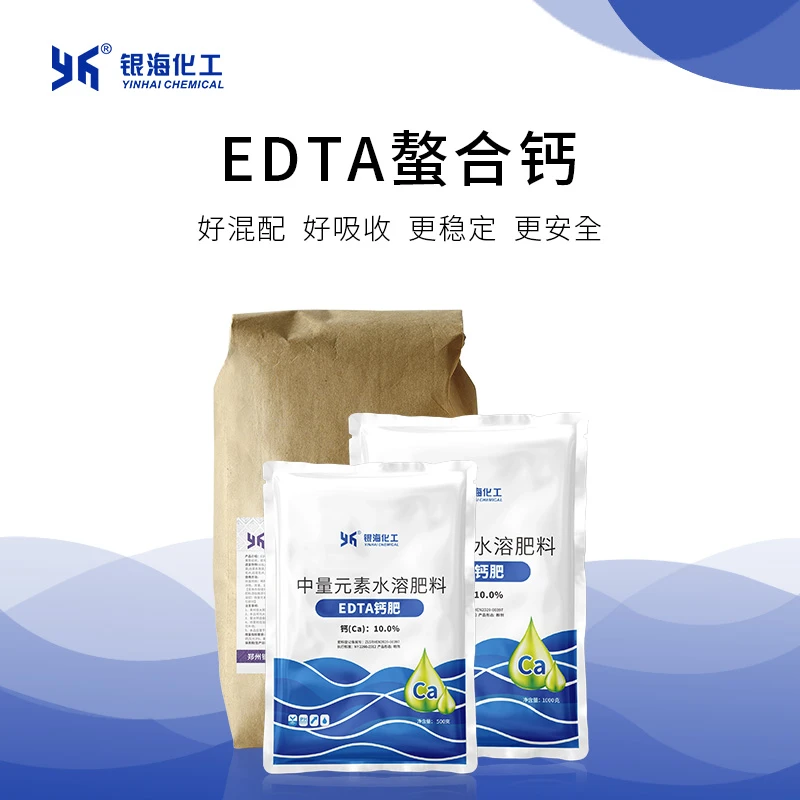 银海银海化工钙肥水溶螯合钙肥EDTA果树蔬菜花卉月季葡萄桃花生