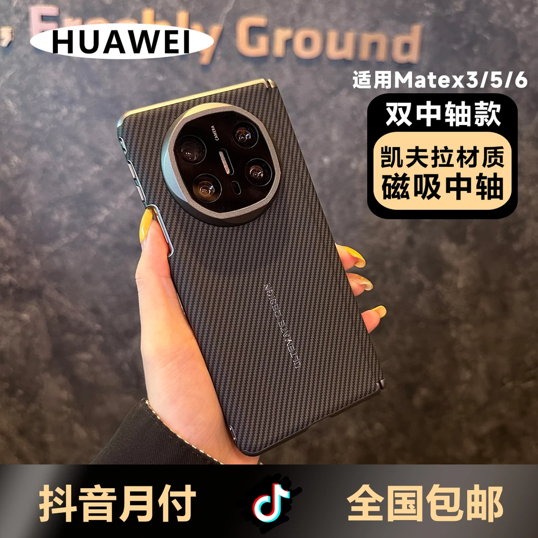 适用华为mateX6手机壳x3/x5典藏版凯夫拉双中轴防摔折叠屏手机壳