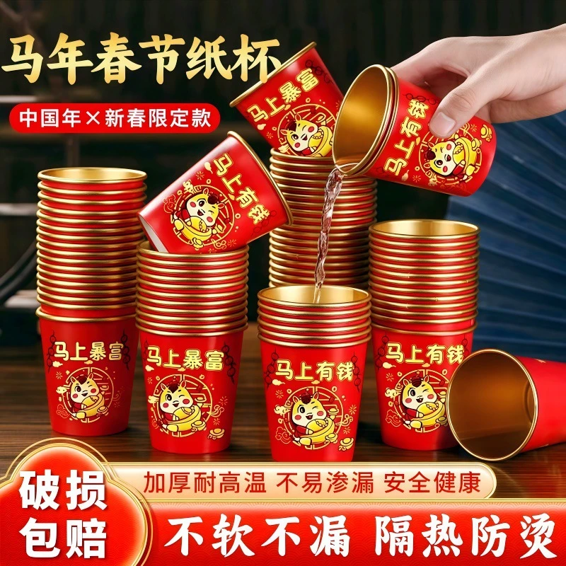 2026马年一次性杯子水杯纸杯一次性家用加厚金箔纸杯新年春节喜庆
