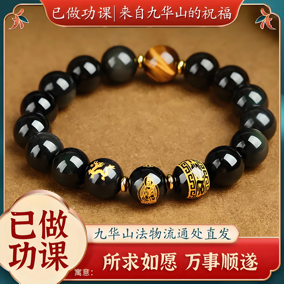 【已做功课祝福】天然黑曜石蛇年太岁本命佛守护手链天然菩提手串
