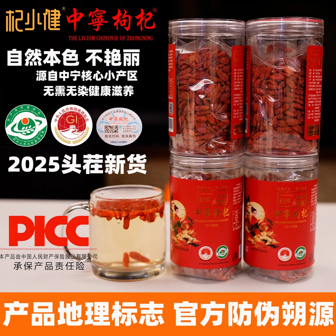 〖农产品地理标志〗2025 正宗宁夏中宁枸杞 头茬手工精选特优红枸杞