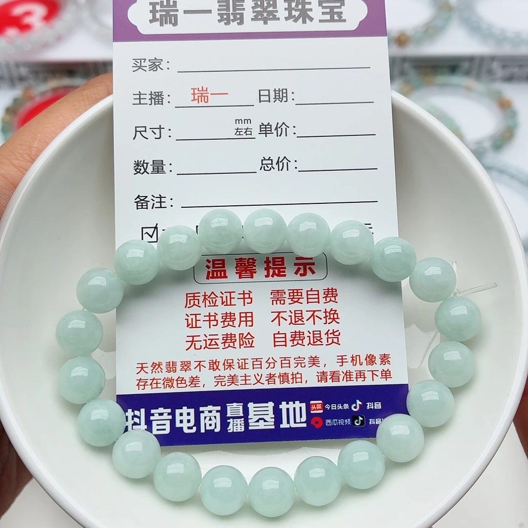 未镶嵌手链翡翠卡8.5（货尾）