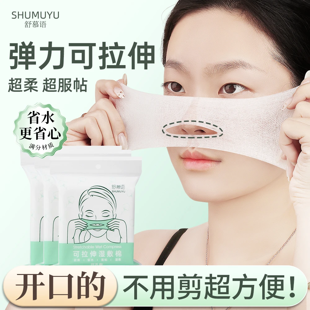 SHUMUYU/舒慕语湿敷化妆棉鼻子款超薄可拉伸温和省水柔软轻薄透气