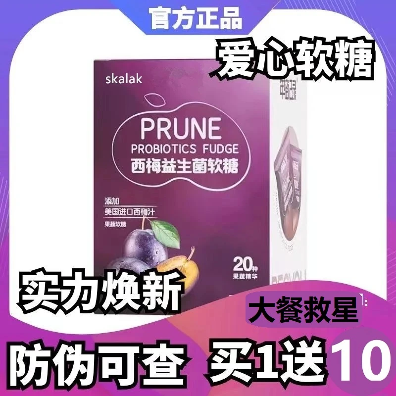 【到手10盒】年轻记录西梅软糖升级SKalak燃搭档益生菌软糖大餐救星
