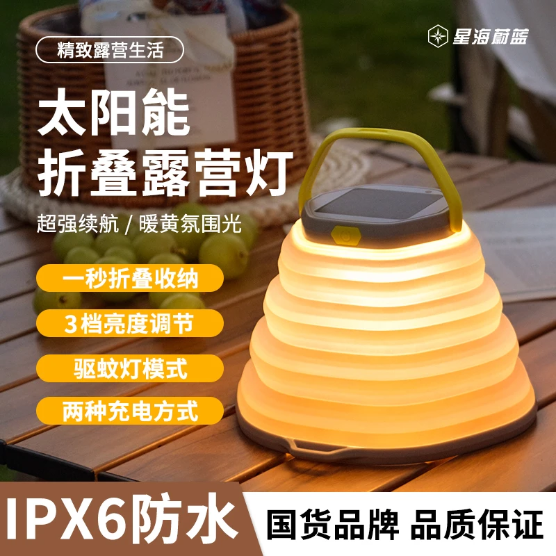 户外露营灯超长续航手提帐篷氛围灯太阳能可充电折叠伸缩高亮强光