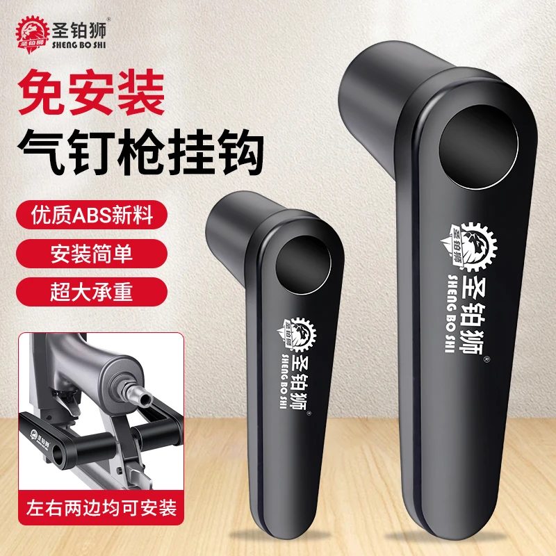 气钉枪挂钩配件便携式射钉枪挂件木工装修气动工具通用打钉枪吊钩