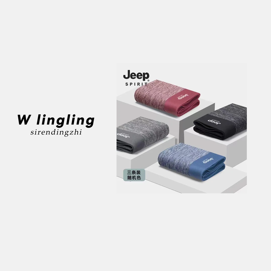 【玲姐专属】JEEP SPIRIT吉普色纱无痕内裤亲肤抑菌透气平角裤22188