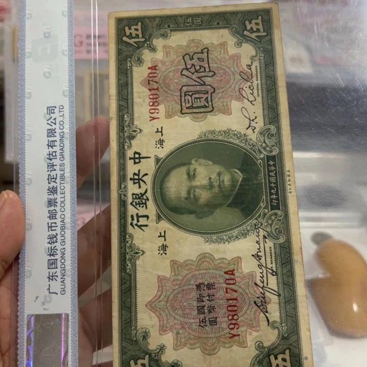 纸若**年WBZ文宝斋收藏好品