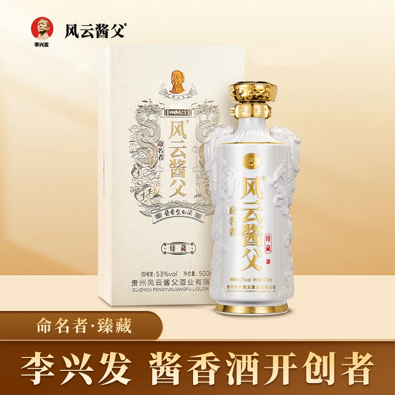 风云酱父臻藏白瓷 酱香白酒500ml优级工艺纯粮酿造53%Vol500ml