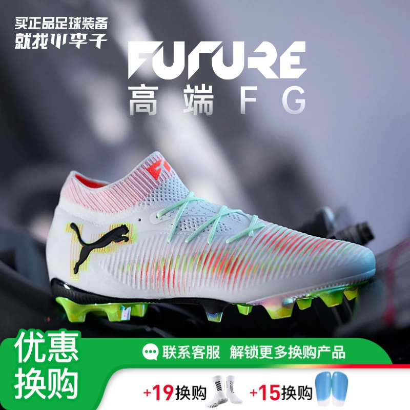 小李子Puma彪马FUTURE8ULTIMATE高端FG长钉天然草足球鞋108449-01