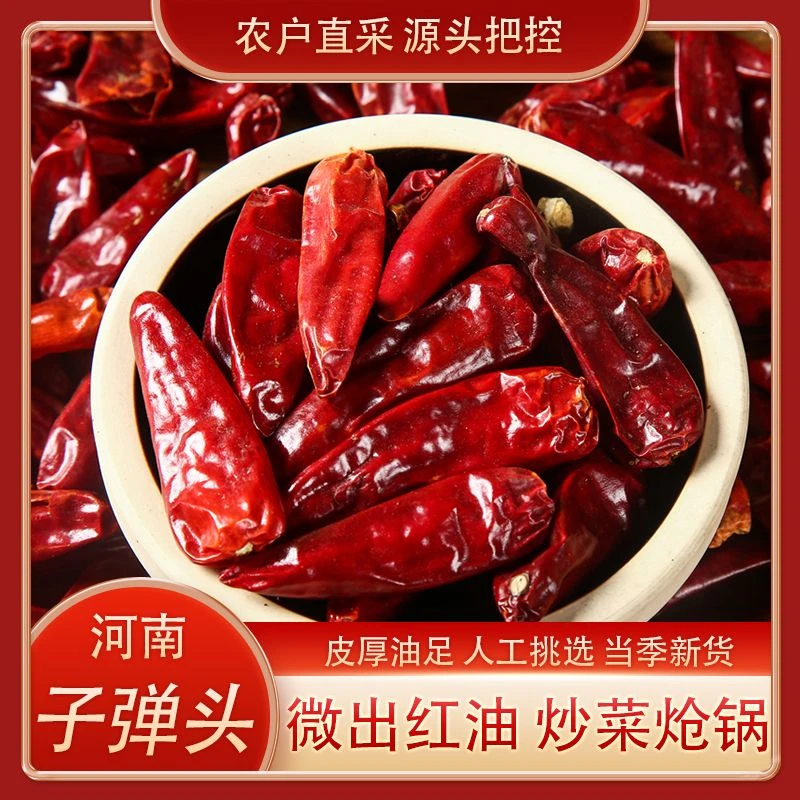 河南子弹头干辣椒朝天椒皮厚油足面食油辣子小炒微辣中香天然晒干