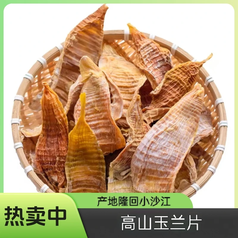 （花瑶特产）隆回小沙江  高山春笋干 玉兰片