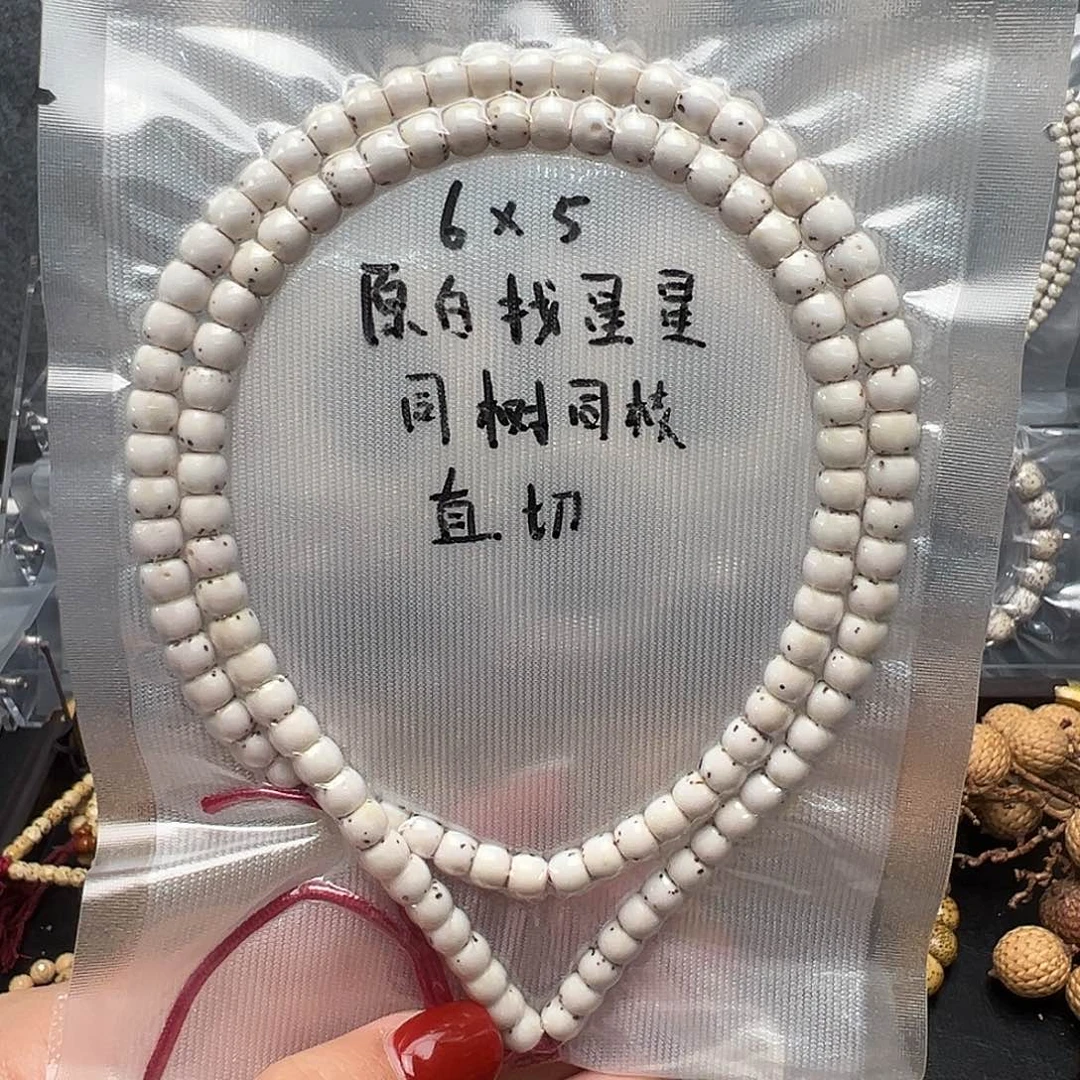 星月菩提吊坠6原白长串 直切找星星 小细星