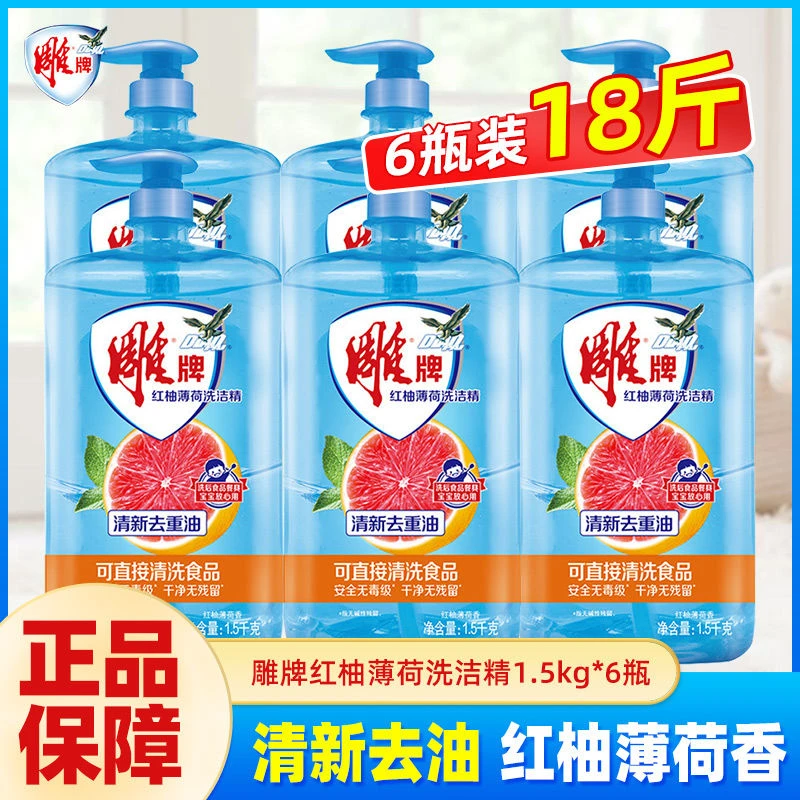 雕牌洗洁精红柚薄荷洗涤灵大桶家用厨房果蔬洗碗家庭装大瓶正品