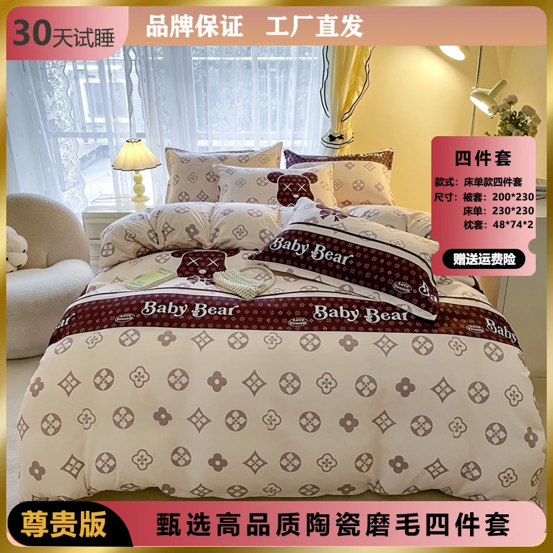 【30天试睡】春秋加厚磨毛轻奢时尚印花四件套床上用品斜纹亲肤柔软