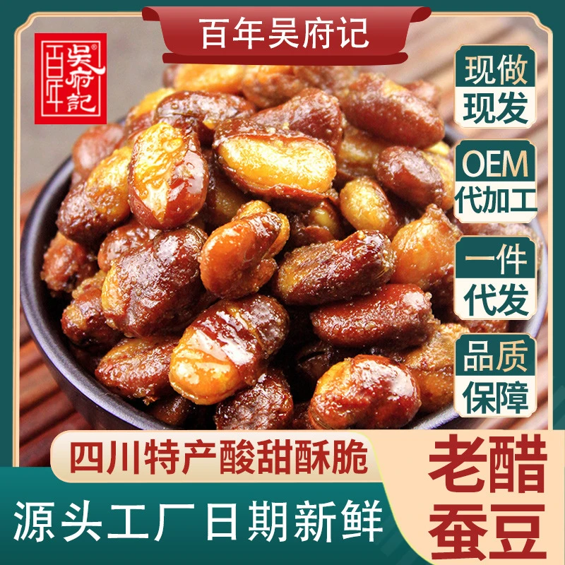百年吴府记老醋蚕豆四川特产糖醋香辣怪味胡豆独立包装椒盐花生