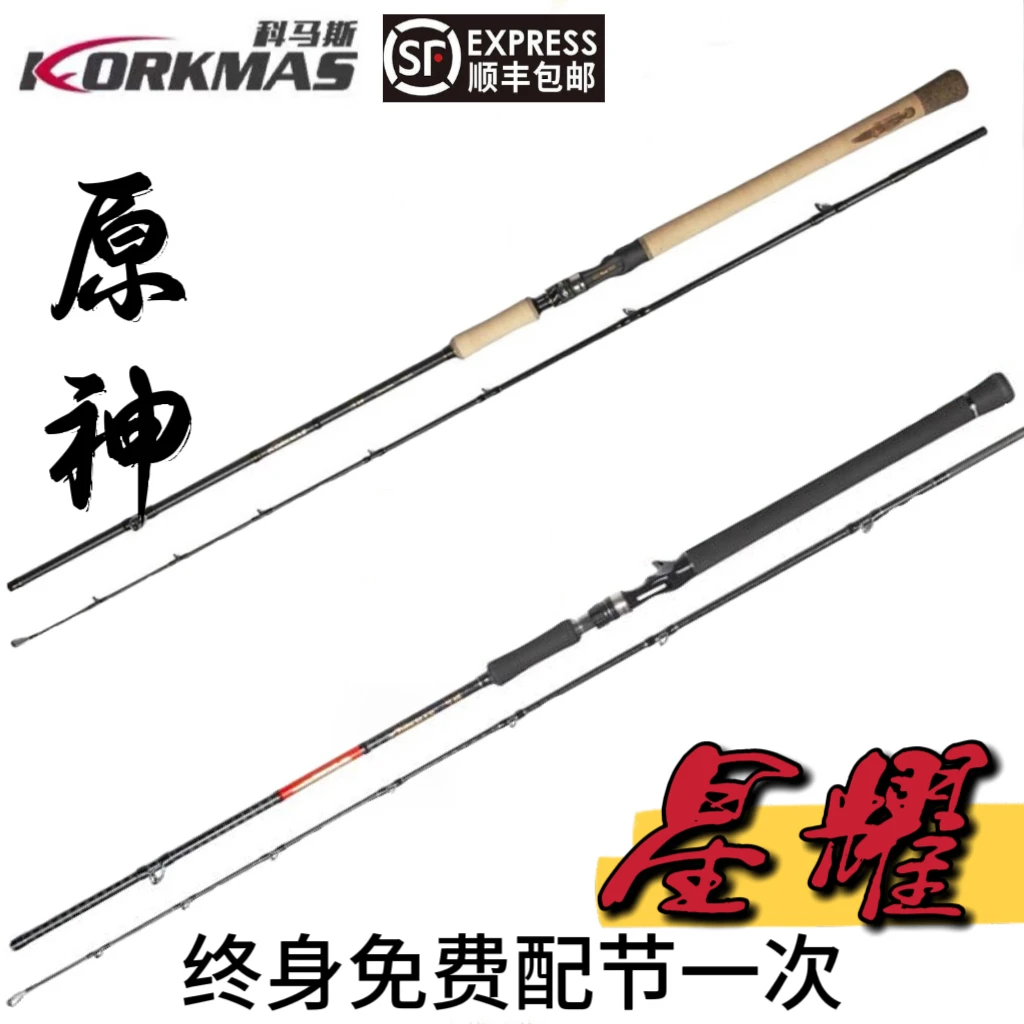 2023款原神雷强竿科马斯星耀不惧大物重草远投雷强打黑鱼路亚杆