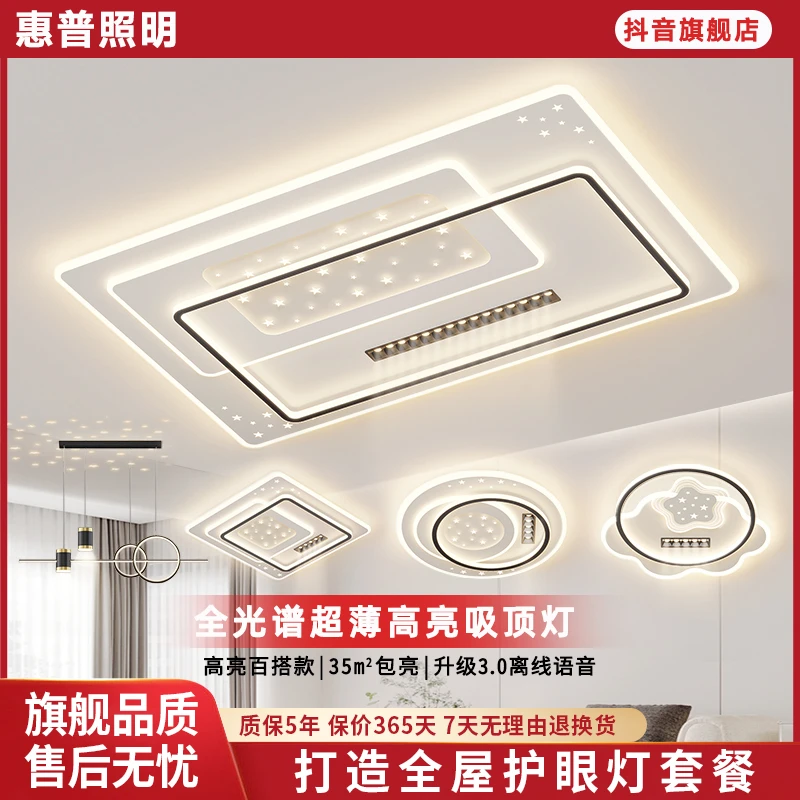 惠普照明全光谱护眼客厅灯吸顶灯2025新款灯卧室全屋灯具套餐组合