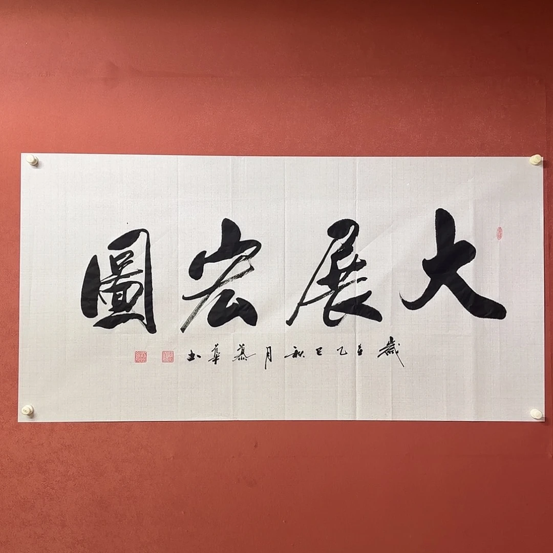 书法直播书法作品