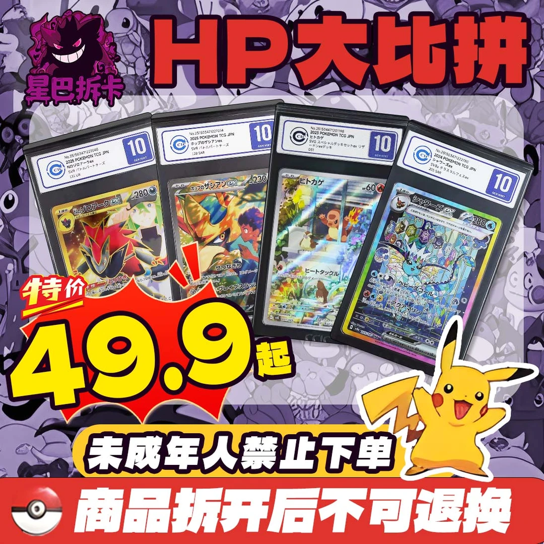 星巴拆卡宝可梦卡（HP大比拼）